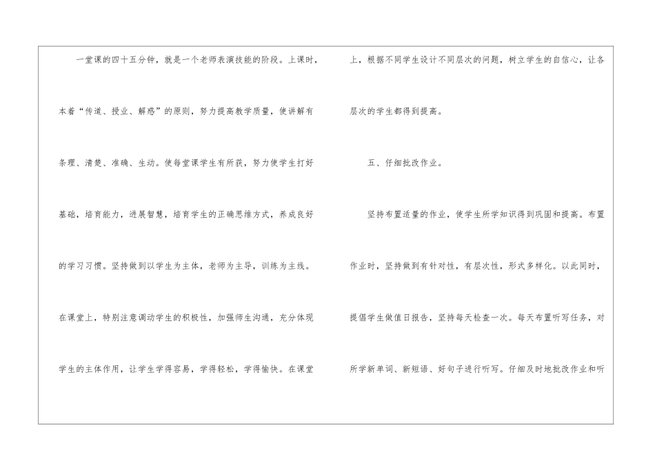 优秀教师的工作总结_第3页