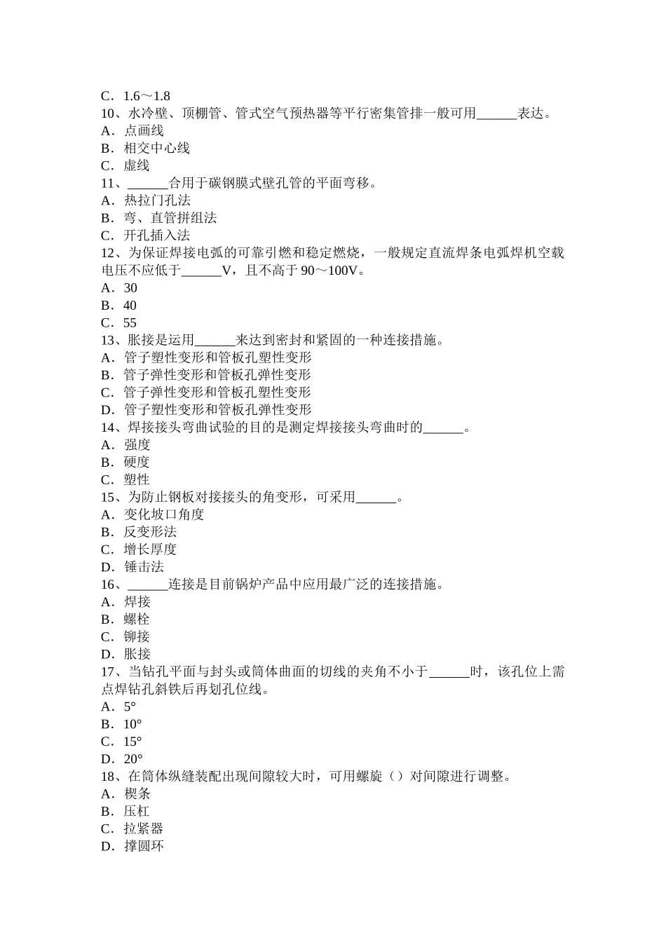 2025年下半年天津锅炉设备装配工等级考试试卷_第2页