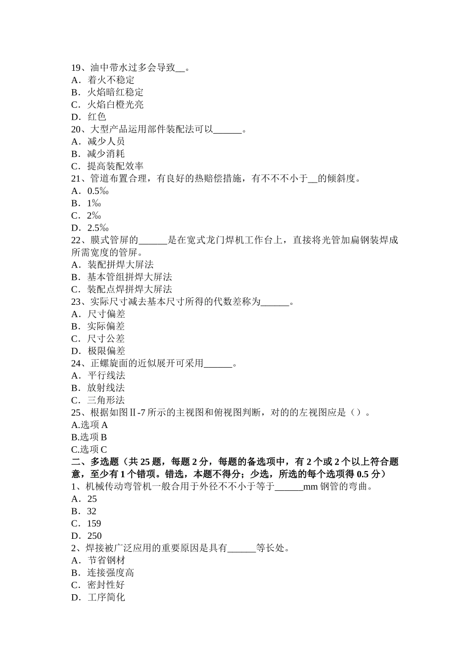 2025年下半年天津锅炉设备装配工等级考试试卷_第3页