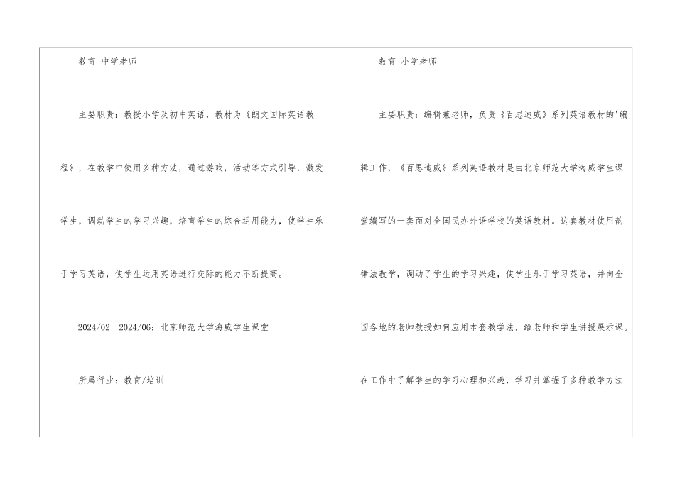 优秀教师的个人简历模板_第3页