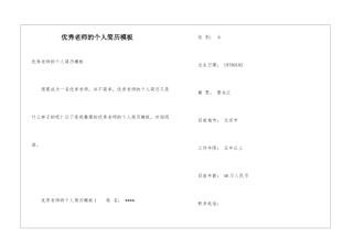 优秀教师的个人简历模板