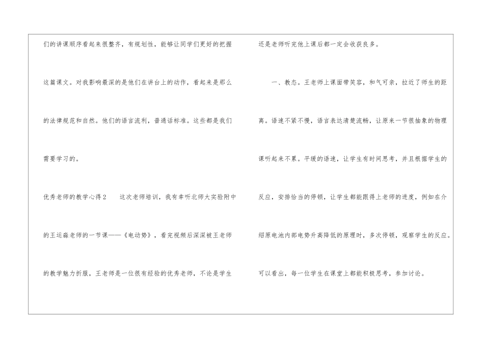 优秀教师的教学心得_第2页