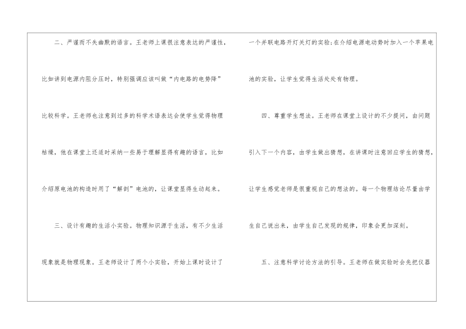 优秀教师的教学心得_第3页