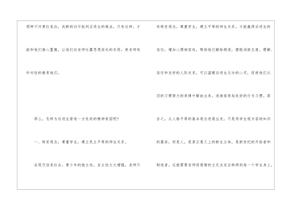 优秀教师经验总结_第2页