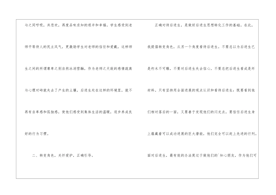 优秀教师经验总结_第3页