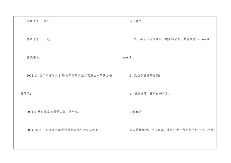 优秀教师的简历_第3页