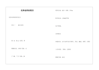优秀教师的简历
