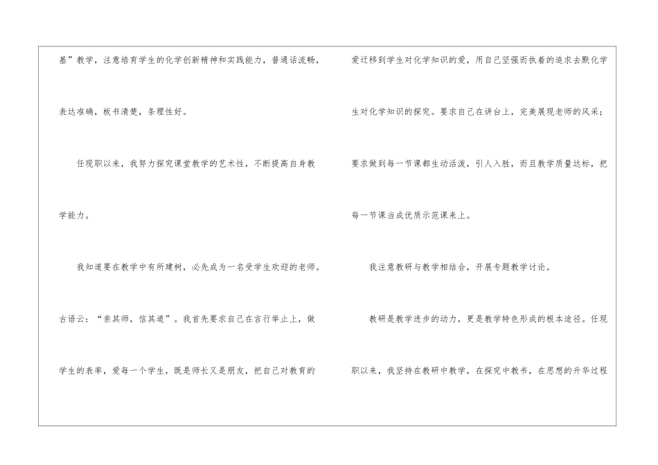 优秀教师的个人述职报告_第2页