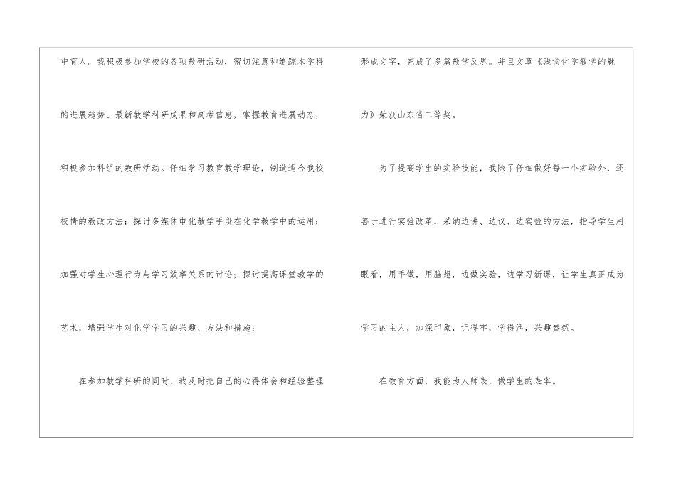 优秀教师的个人述职报告_第3页
