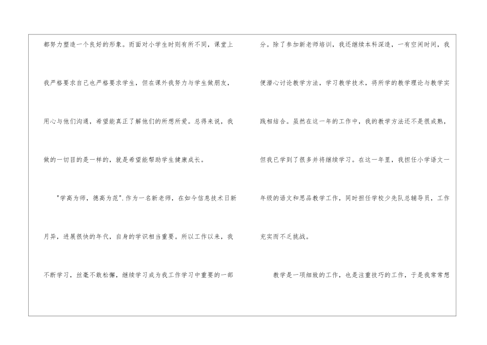 优秀教师自我评价_第3页