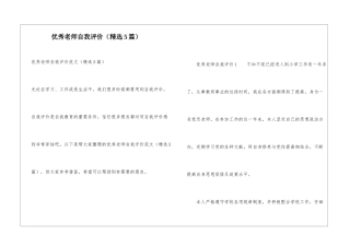 优秀教师自我评价