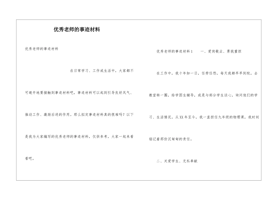 优秀教师的事迹材料_第1页