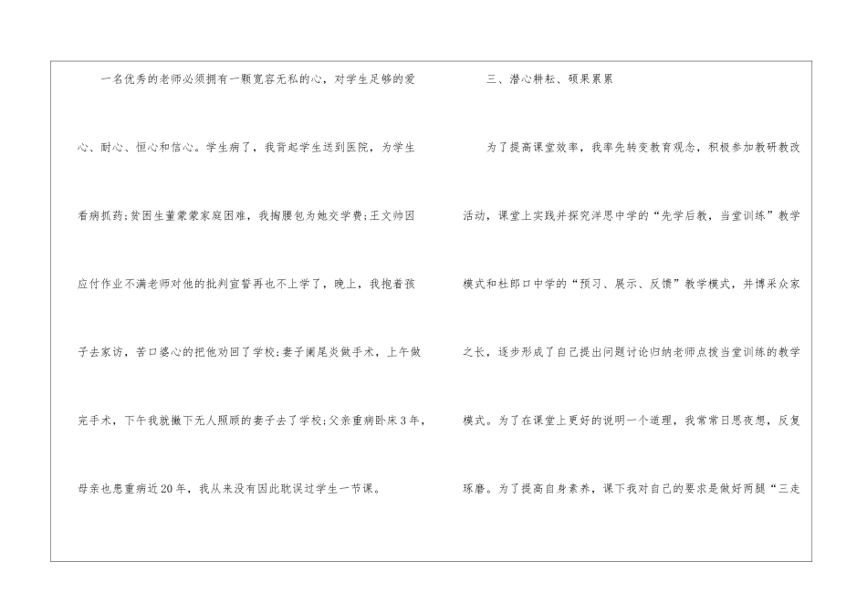 优秀教师的事迹材料_第2页