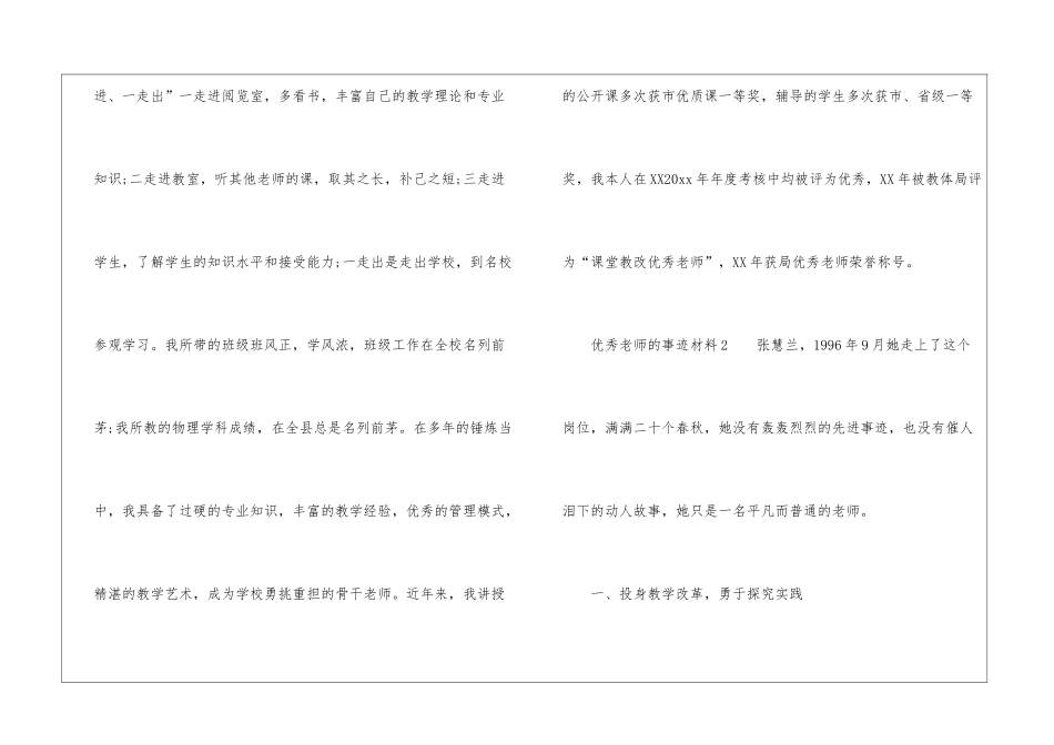 优秀教师的事迹材料_第3页