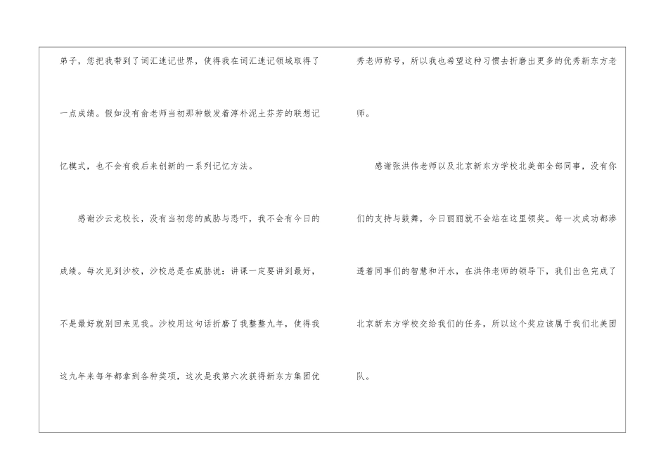 优秀教师获奖感言发言稿_第2页