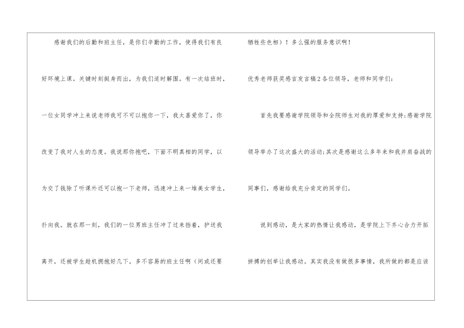 优秀教师获奖感言发言稿_第3页