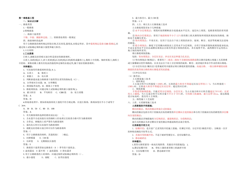 2025年一建公路习题班_第1页