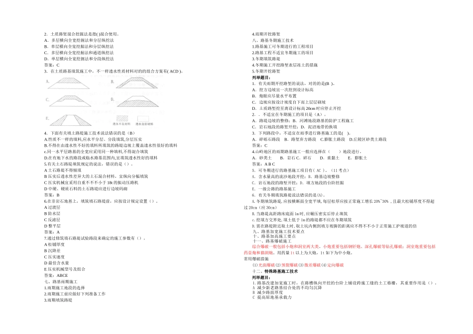 2025年一建公路习题班_第2页