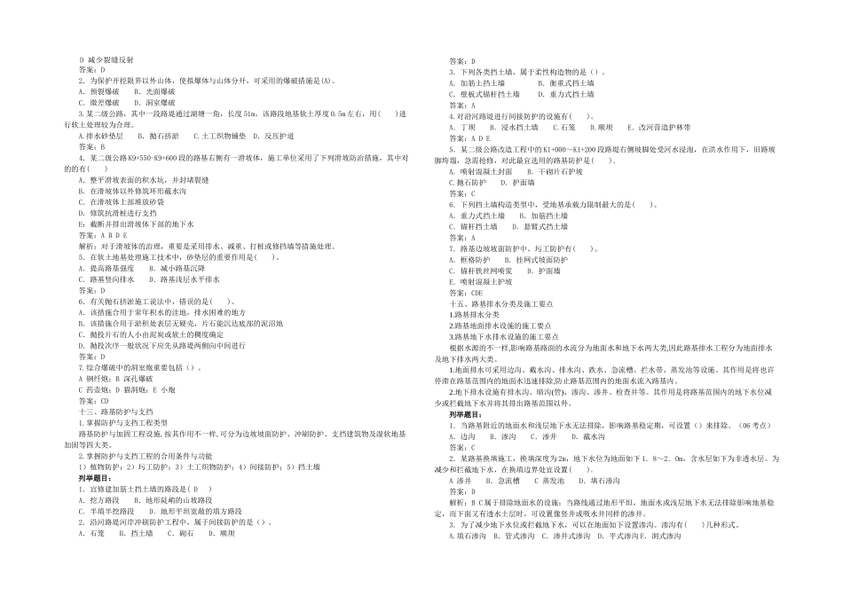 2025年一建公路习题班_第3页