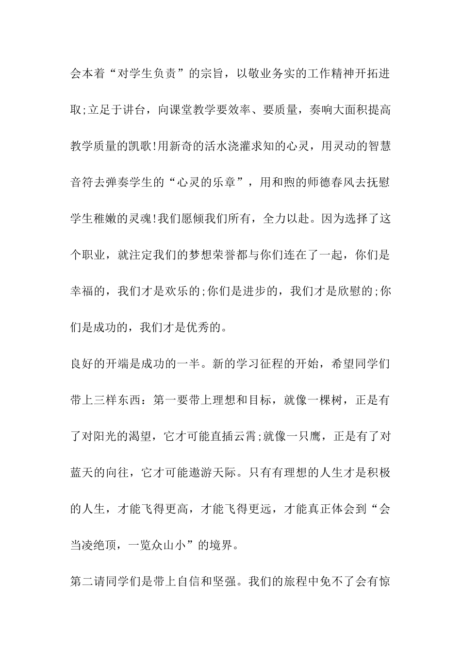 优秀教师获奖感言汇编_第2页