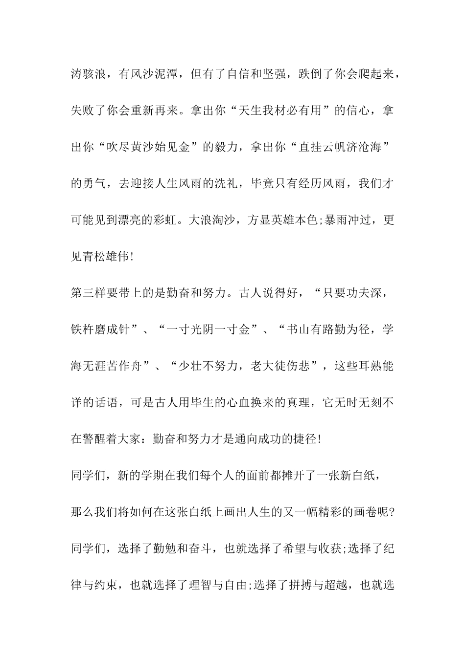 优秀教师获奖感言汇编_第3页