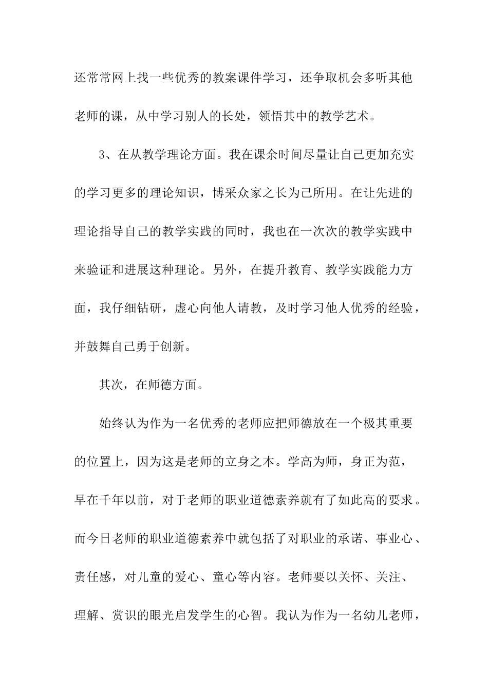 优秀教师试用期个人工作总结_第2页