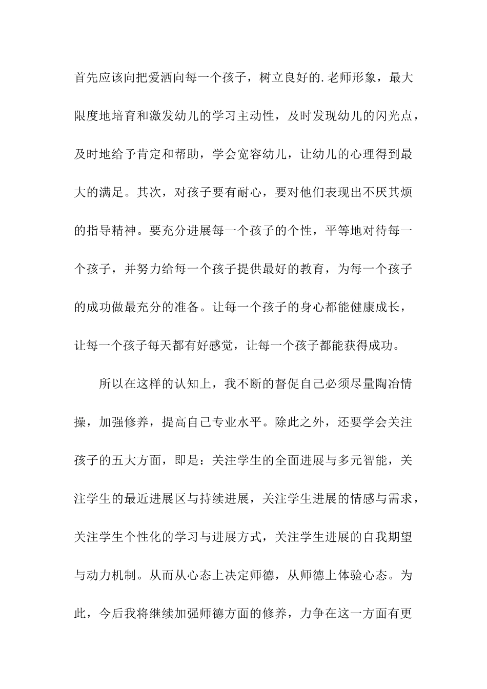 优秀教师试用期个人工作总结_第3页