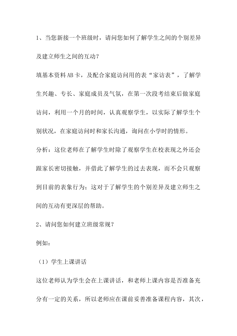 优秀教师访谈录报告_第2页