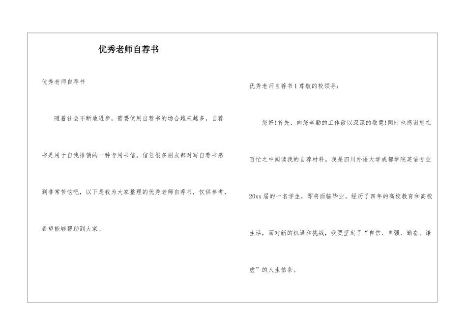 优秀教师自荐书_第1页