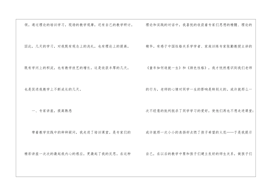 优秀教师课堂培训心得小结五篇_第2页