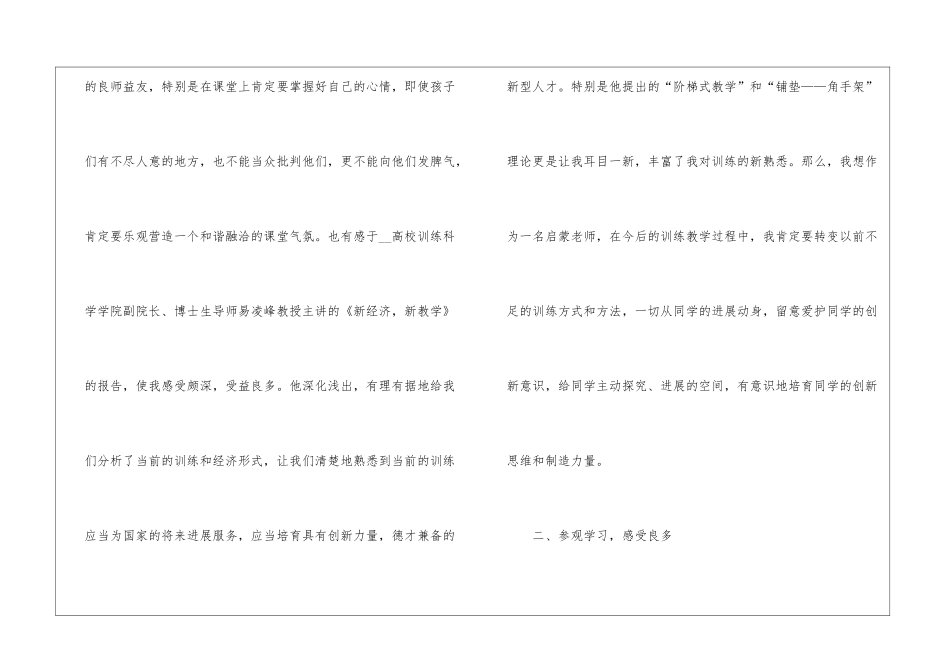优秀教师课堂培训心得小结五篇_第3页