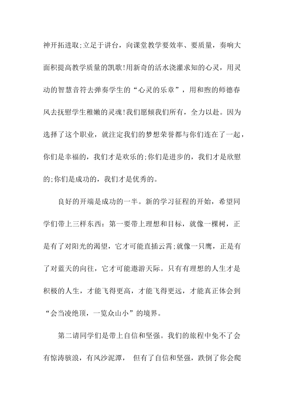 优秀教师获奖感言_第2页