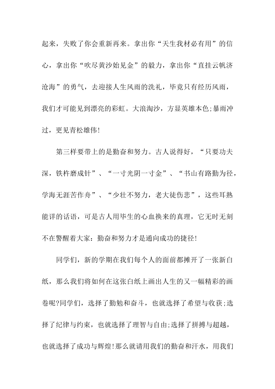优秀教师获奖感言_第3页