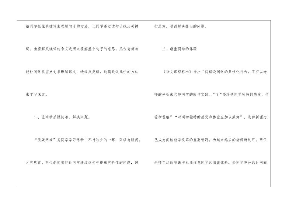 优秀教师课堂听课学习心得五篇_第2页