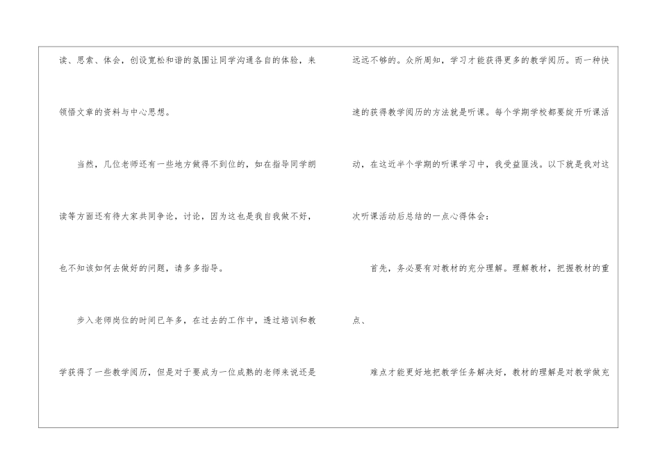 优秀教师课堂听课学习心得五篇_第3页
