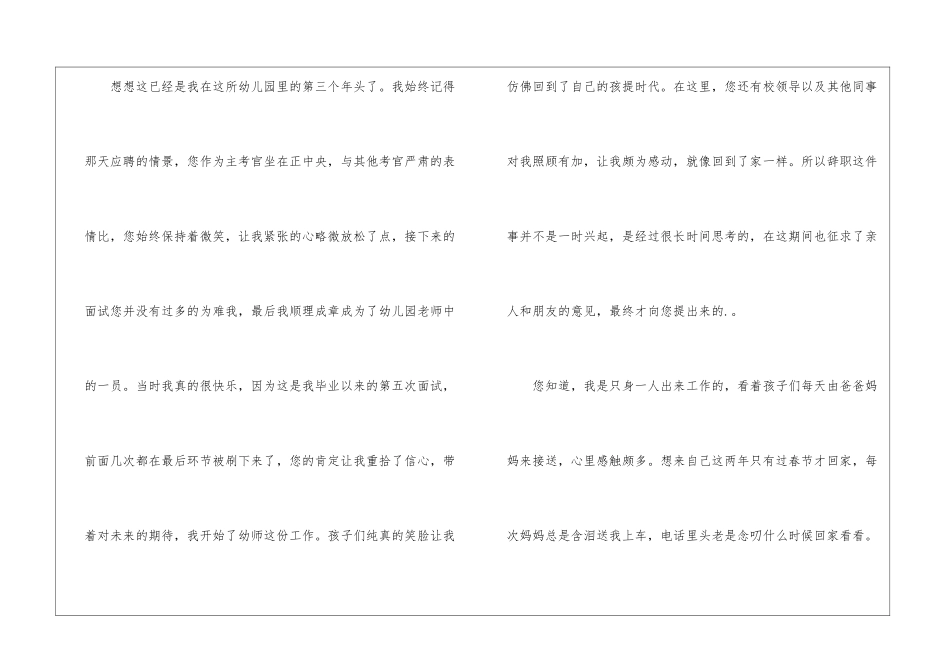 优秀教师辞职信_第2页