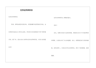 优秀教师辞职信