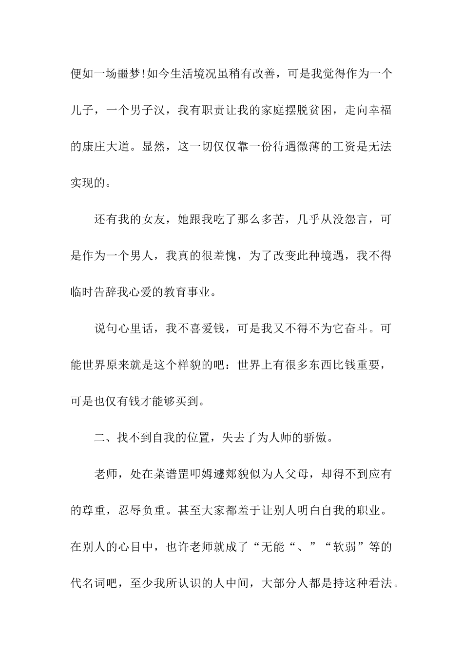 优秀教师辞职申请书15篇_第2页