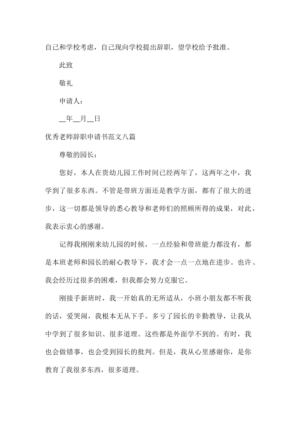 优秀教师辞职申请书八篇_第2页