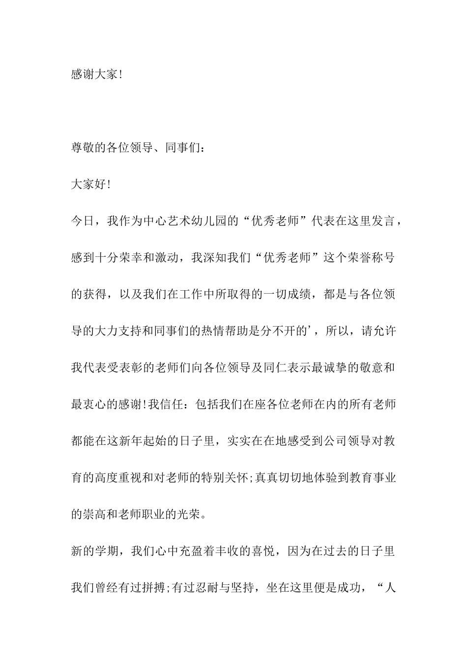 优秀教师获奖感言精选_第2页