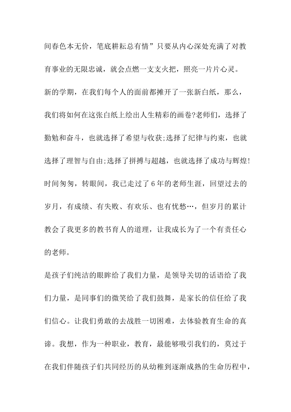 优秀教师获奖感言精选_第3页