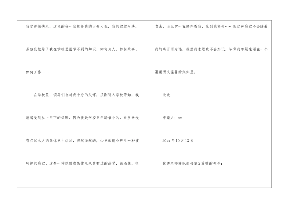 优秀教师辞职报告7篇_第2页