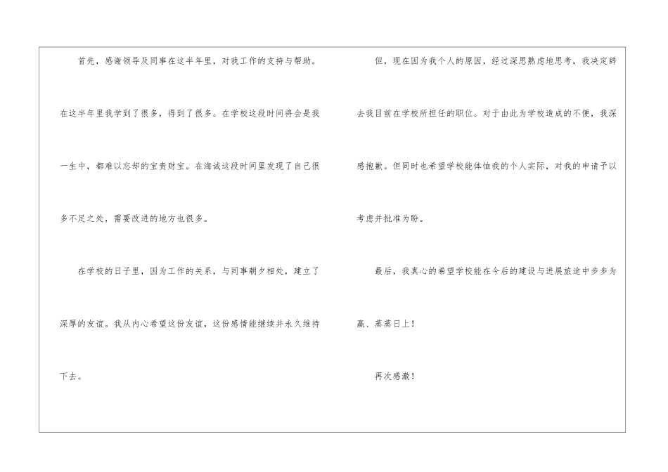优秀教师辞职报告7篇_第3页