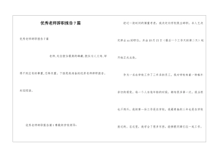优秀教师辞职报告7篇