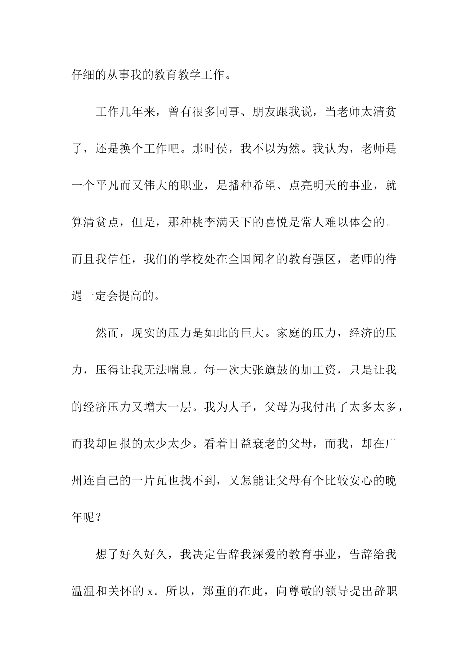 优秀教师辞职申请书_第2页