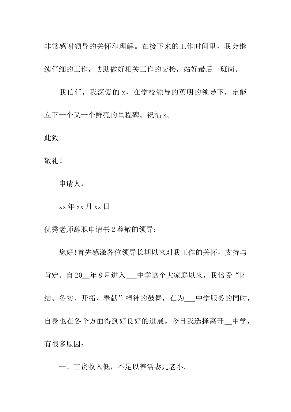 优秀教师辞职申请书_第3页