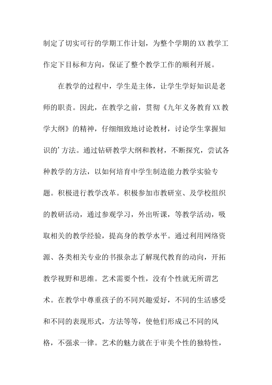 优秀教师述职工作报告_第2页