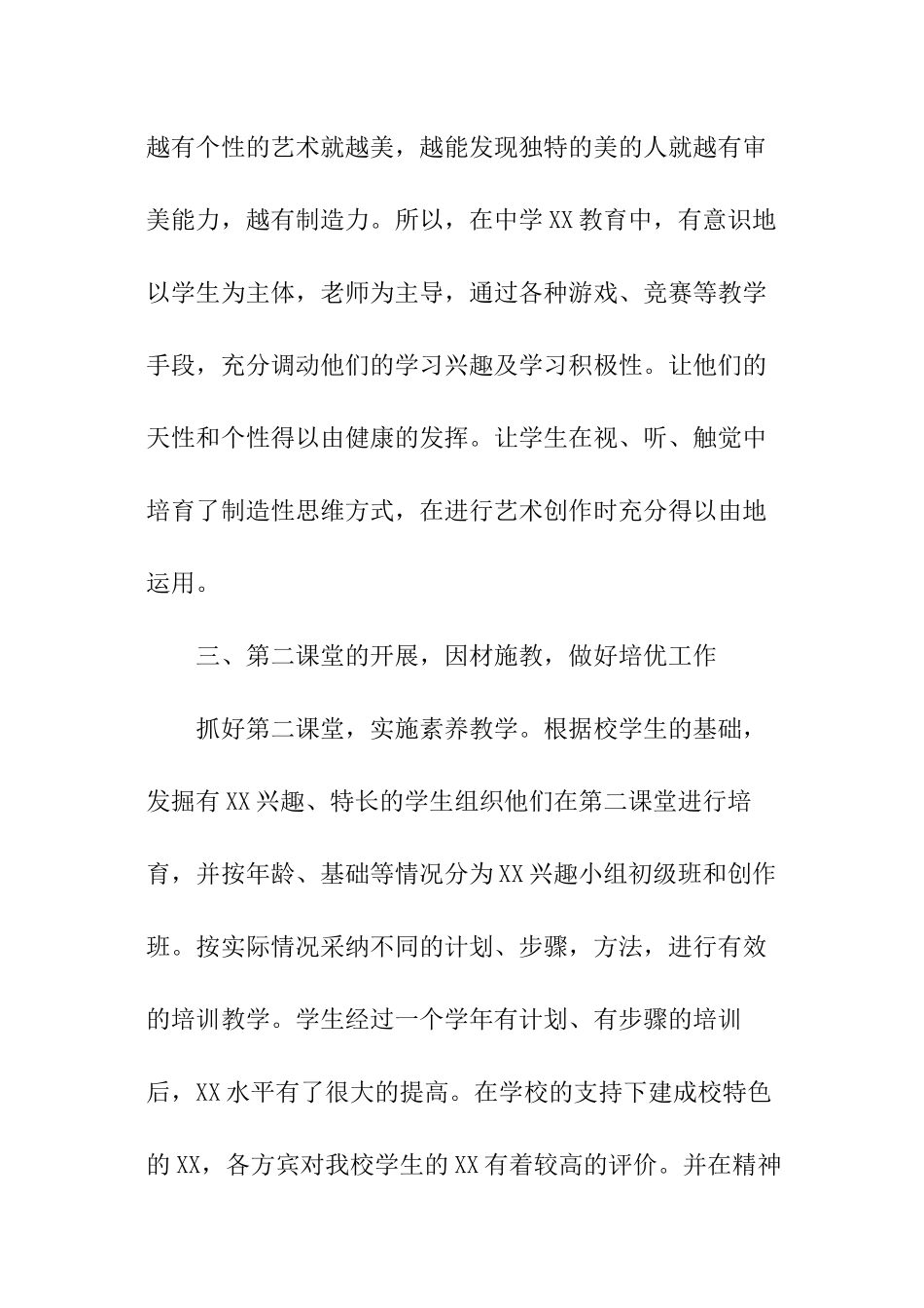 优秀教师述职工作报告_第3页