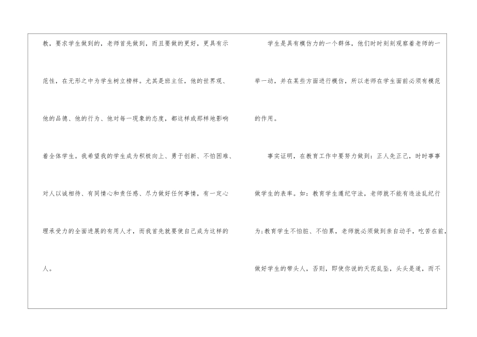 优秀教师述职报告5篇_第2页