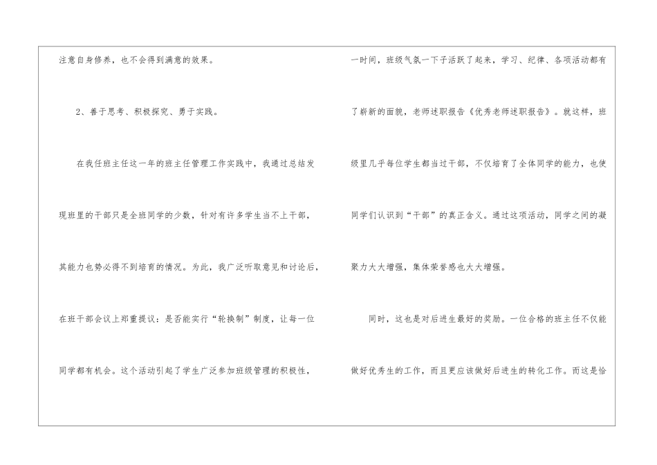 优秀教师述职报告5篇_第3页